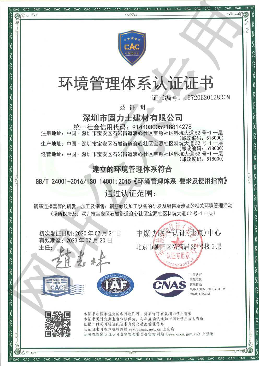 纳溪ISO14001证书