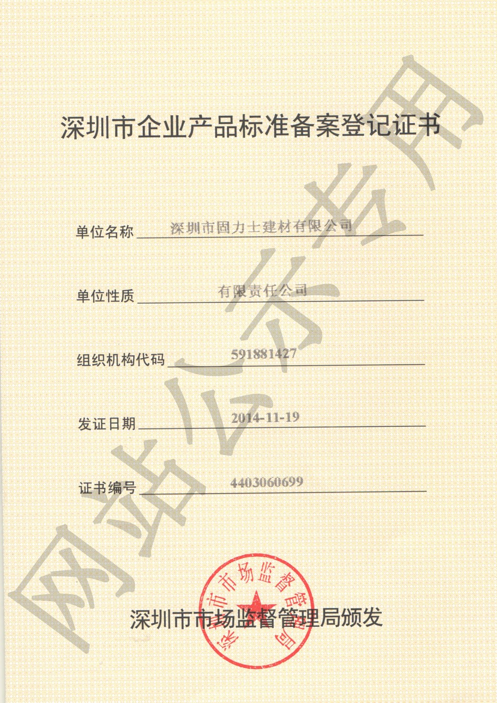 纳溪企业产品标准登记证书